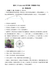 福建省福州第三中学2024-2025学年高一下学期4月期中物理试题