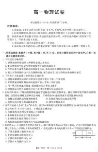 青海省海东市部分学校2024-2025学年高一下学期6月联考物理试卷