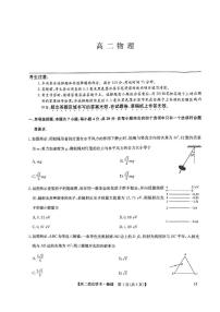 九师联盟2026届新高二下学期6月摸底联考-物理试题+答案