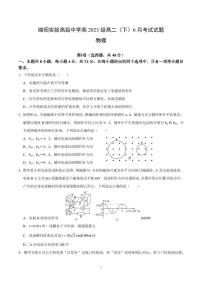 四川省绵阳实验高级中学2025年高二下学期6月月考物理试题（含答案）