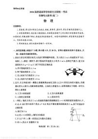 河南省青桐鸣2025年高二下学期6月大联考物理试题（含答案）