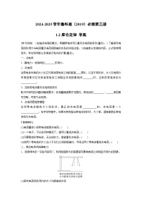 鲁科版 (2019)必修 第三册电场与电场强度导学案