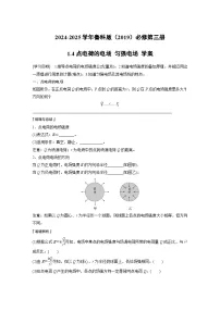 物理必修 第三册点电荷的电场匀强电场学案