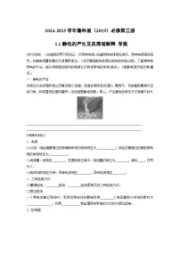 高中物理鲁科版 (2019)必修 第三册点电荷的电场匀强电场导学案及答案