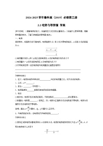 鲁科版 (2019)电势与等势面学案及答案