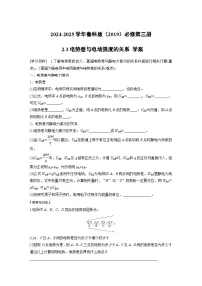 高中物理鲁科版 (2019)必修 第三册电势差与电场强度的关系学案设计