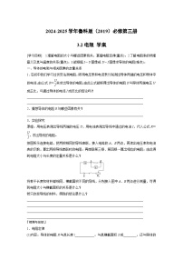 物理必修 第三册电阻导学案