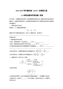 鲁科版 (2019)必修 第三册串联电路和并联电路学案及答案