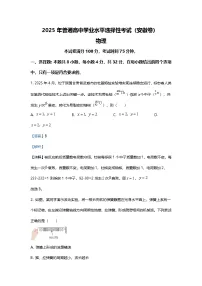 2025年高考安徽卷物理真题（解析版）