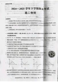 河北省省级联测2024-2025学年高二下学期6月期末考试物理（含答案）含答案解析