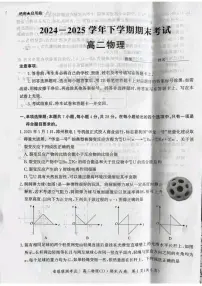 河北省省级联测2024-2025学年高二下学期6月期末考试物理（含答案）含答案解析