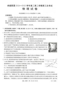 河北省邢台市卓越联盟2024-2025学年高二下学期第三次考试（6月）物理试卷（含答案）