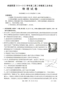 河北省邢台市卓越联盟2024-2025学年高二下学期第三次考试（6月）物理试卷（含答案）