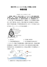 湖北省荆州中学2024-2025学年高二下学期6月月考物理试卷（Word版附答案）