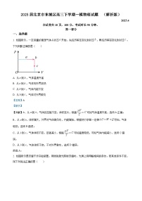 2025届北京市东城区高三下学期一模物理试题  （解析版）
