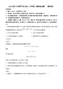 2024届辽宁省葫芦岛市高三下学期二模物理试题 （解析版）