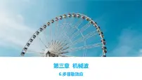 物理选择性必修 第一册多普勒效应多媒体教学课件ppt