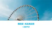 沪科版 (2019)选择性必修 第一册光的干涉集体备课ppt课件