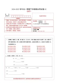 高一物理期末卷（新高考通用02）-2024-2025学年高中下学期期末模拟考试
