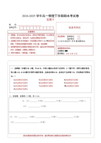 高一物理期末卷（黑吉辽专用）-2024-2025学年高中下学期期末模拟考试