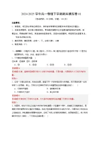 高一物理期末模拟卷01（浙江专用）-2024-2025学年高中下学期期末模拟考试