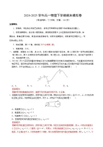 高一物理期末模拟卷（教科版2019，必修第二册第1~5章）-2024-2025学年高中下学期期末模拟考试