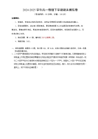 高一物理期末模拟卷（鲁科版2019，必修第二册1~5章）-2024-2025学年高中下学期期末模拟考试