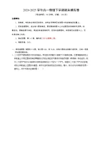 高一物理期末模拟卷（鲁科版2019，必修第二册1~5章）-2024-2025学年高中下学期期末模拟考试