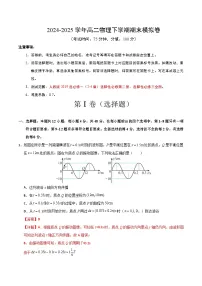 高二物理期末模拟卷02（人教版2019，选必一2~4章，选必二、选必三全册）-2024-2025学年高中下学期期末模拟考试