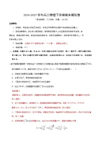 高二物理期末模拟卷（黑吉辽蒙专用，选必一2~4章，选必三全册）-2024-2025学年高中下学期期末模拟考试