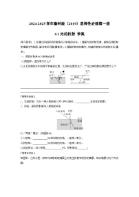高中鲁科版 (2019)光的折射学案