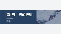 鲁科版 (2019)选择性必修 第一册光的干涉课堂教学ppt课件