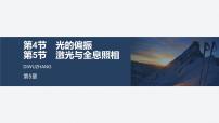 鲁科版 (2019)选择性必修 第一册光的折射学案