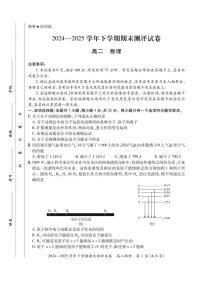 郑州市部分学校2024-2025学年高二下学期期末物理测试卷（含答案）
