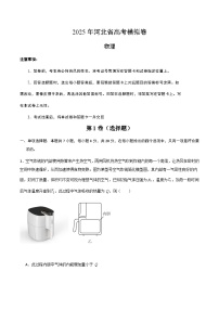 2025年河北省高考模拟卷物理试题（解析版）