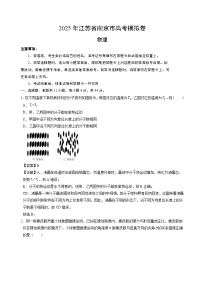 2025年江苏省南京市高考物理模拟卷