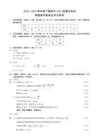 四川省成都市蓉城名校联盟2024-2025学年高二下学期期末考试物理试题（PDF版附答案）