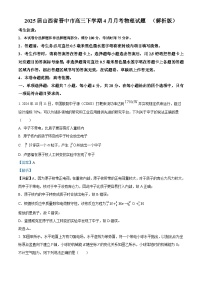 2025届山西省晋中市高三下学期4月月考物理试题  （解析版）
