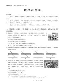 2025届重庆一中高考适应性考试物理试卷【含答案】