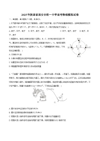 2025年陕西省西安市铁一中学高考物理模拟试卷