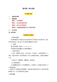 微专题01：库仑定律  专项训练 -2026届高考物理一轮复习备考必修三