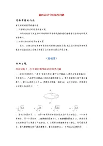 人教版 (2019)必修 第二册圆周运动课后练习题