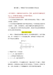 微专题08：带电粒子在交变电场中的运动  专项训练 -2026届高考物理一轮复习备考