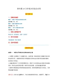 微专题17：三大力学观点的综合应用+ 专项训练 -2026届高考物理一轮复习备考