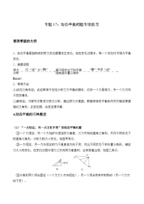 专题17：动态平衡问题 专项训练 - 2026届高考物理一轮复习备考