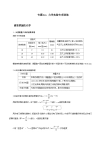 专题16：力学实验  专项训练 -2026届高考物理一轮复习备考