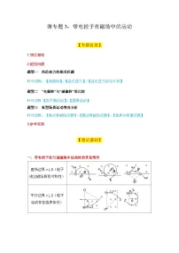 微专题03 ：带电粒子在磁场中的运动-2026届高考物理一轮复习讲义