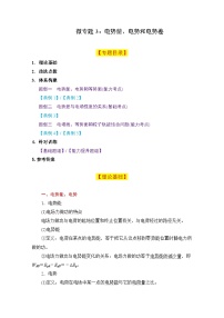 微专题03 电势能、电势和电势差 讲义 - 2026届高考物理一轮复习备考