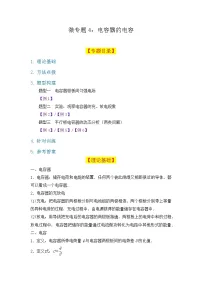 微专题04：电容器的电容 讲义--2026届高考物理一轮复习备考