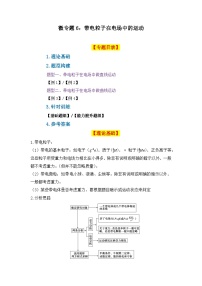 微专题06：带电粒子在电场中的运动 讲义 - 2026届高考物理一轮复习备考
